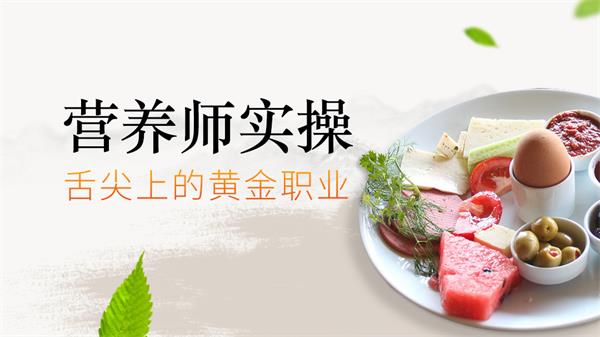 报考营养师资格证需要什么条件?