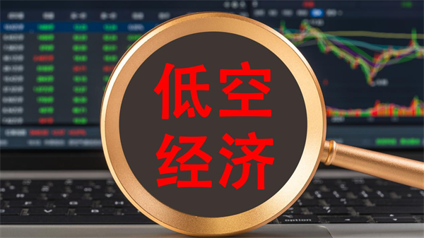 低空经济起飞中：重新定义“天上的生意”