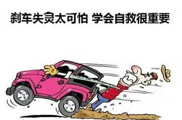 刹车失灵,如何冷静应对?关键时刻自救指南