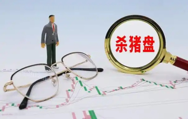 揭秘“杀猪盘”,专治恋爱脑,手把手教你反诈!