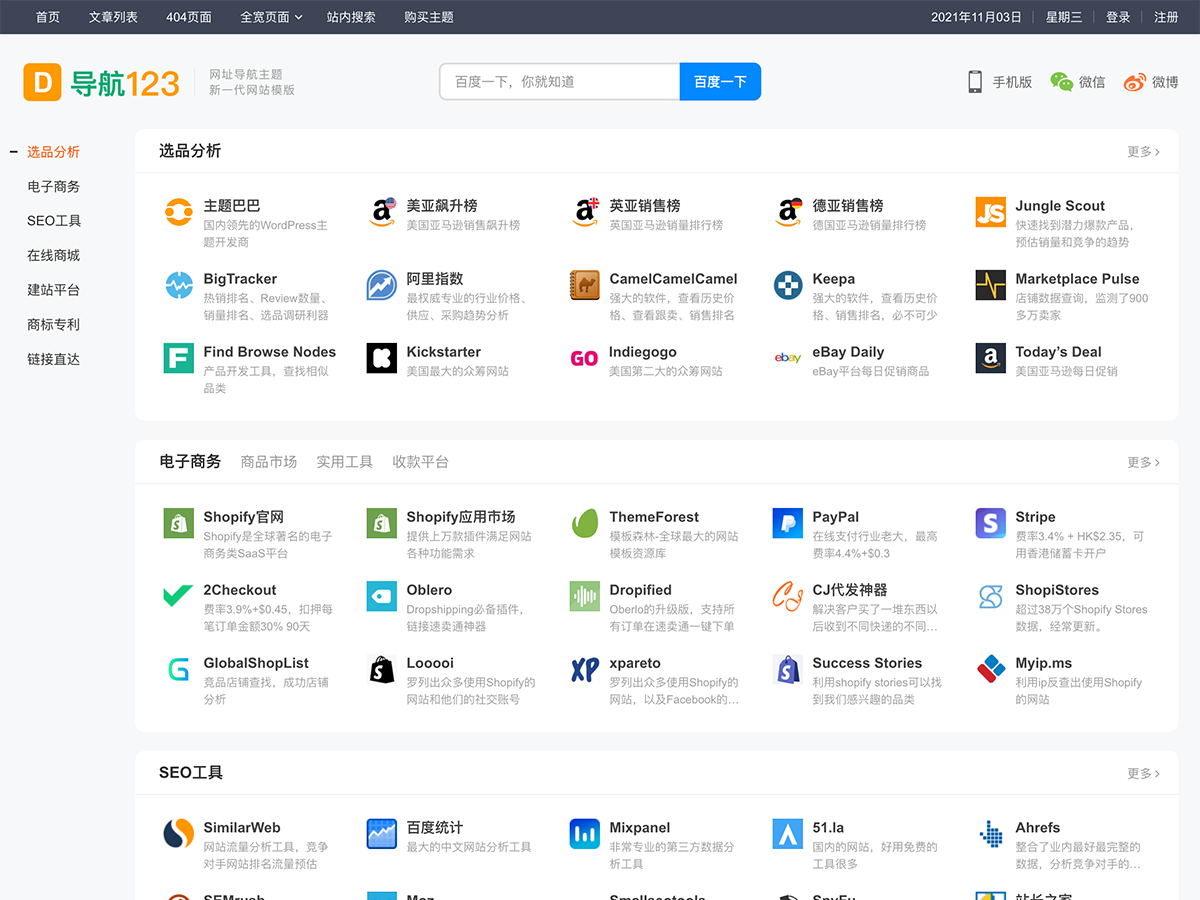 导航123主题网站模板