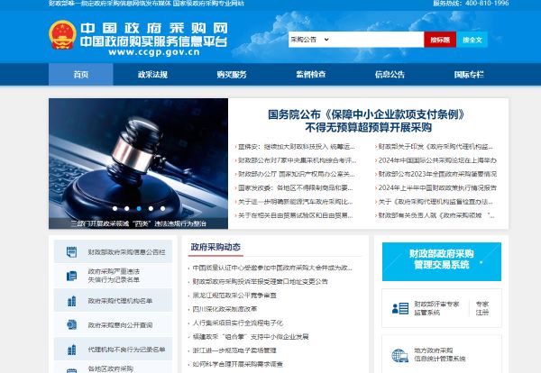 中国政府采购网