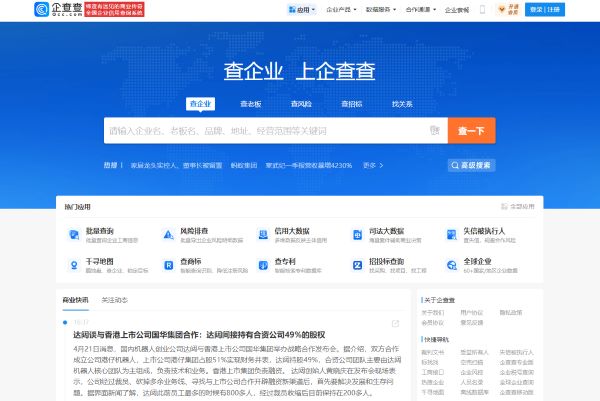 企查查（Qichacha）