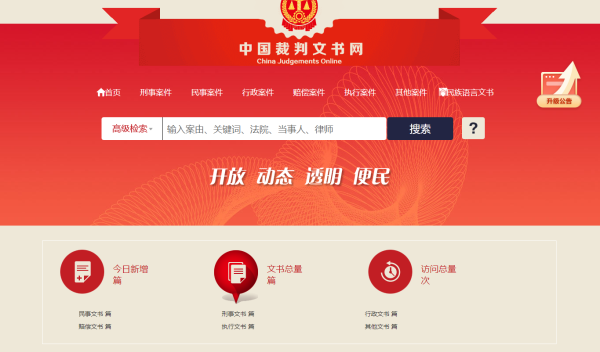 中国裁判文书网