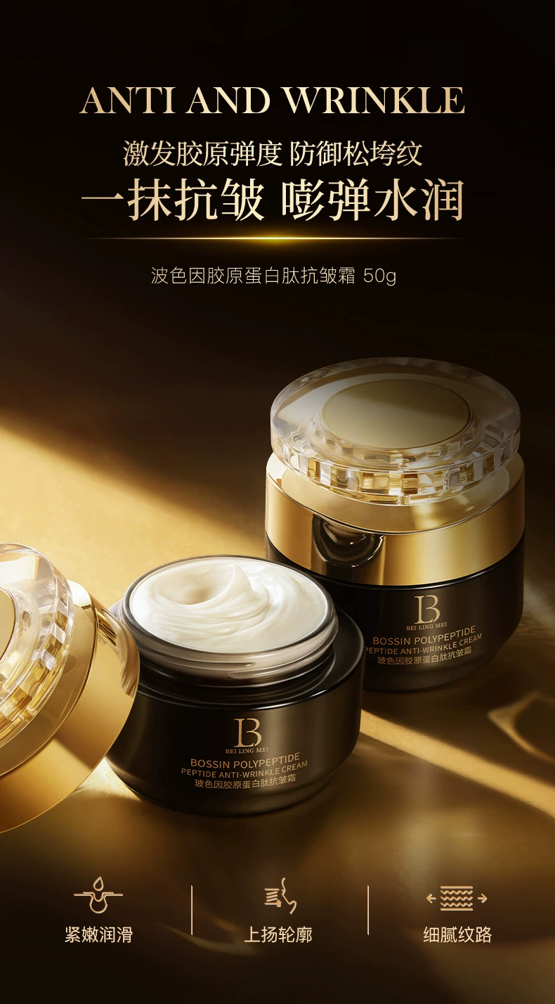 贝玲美（BEILINGMEI）玻色因胶原蛋白肽抗皱霜50g（100瓶/份）
