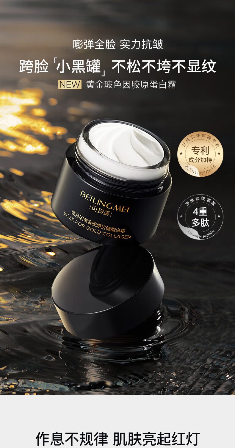 贝玲美玻色因黄金胶原抗皱蛋白霜100g（100瓶/份）