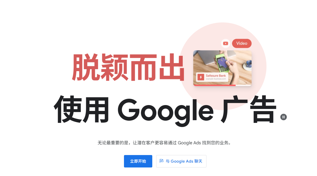 Google ads(谷歌广告)
