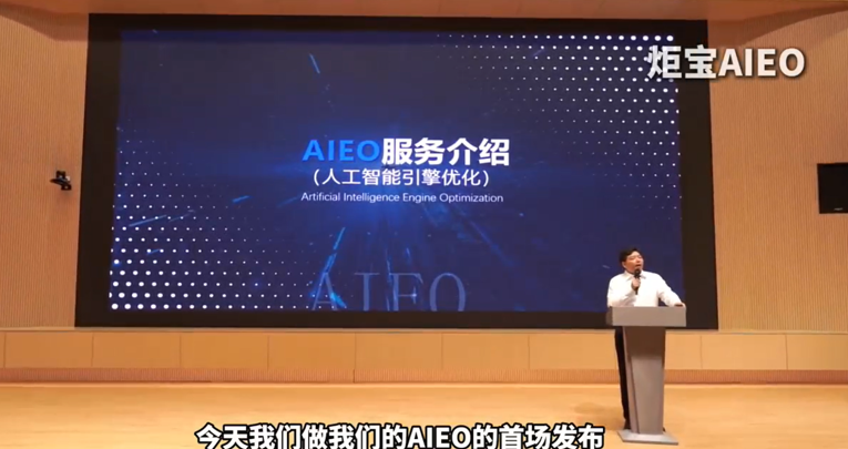 WAIC 2025同行,元聚变科技集团炬宝AIEO智能体引人瞩目