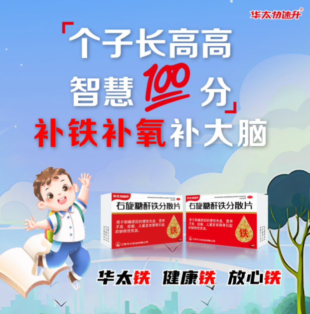 儿童补铁别选错:买的是铁剂,吃的却是孩子的未来