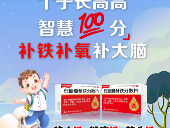 给孩子选补铁产品别发愁：看懂这几个关键点，心里就有数了