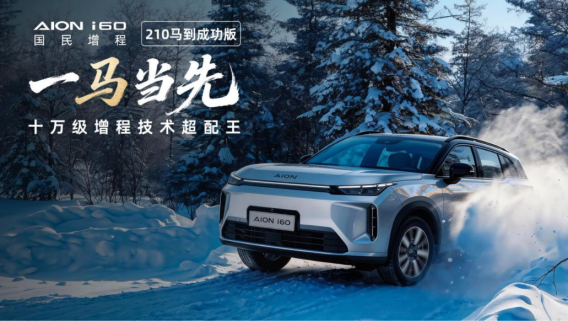 广汽埃安i60深度测评：650km续航+弹匣电池，家用纯电SUV怎么选？